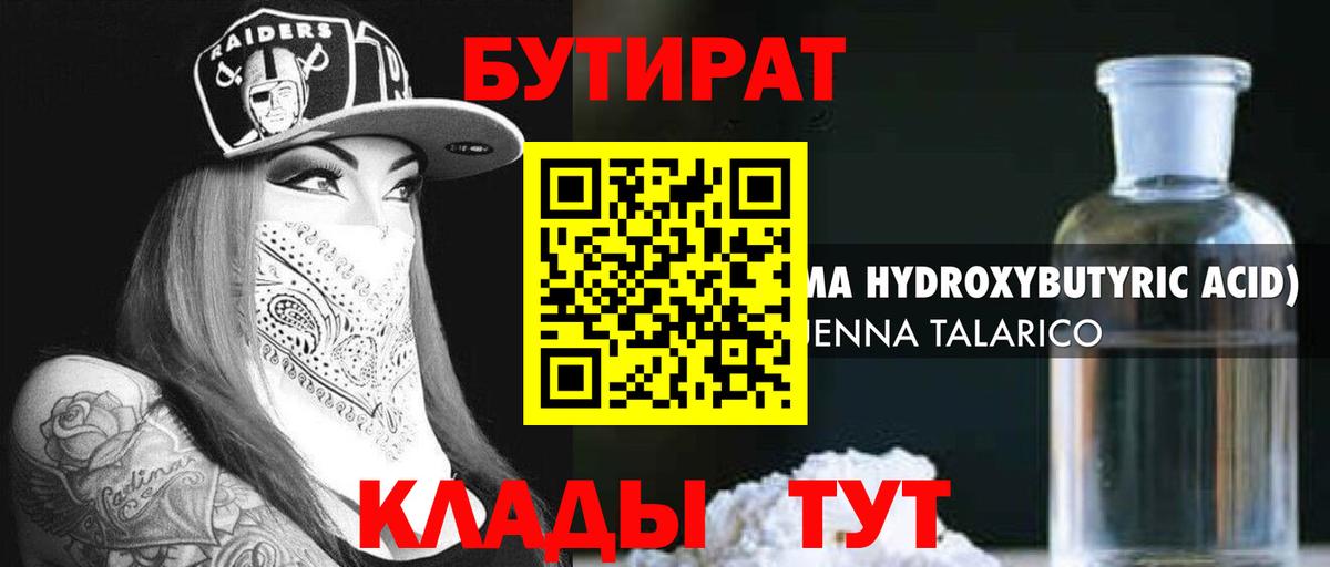 Бутират  Вход с VPN  Малгобек  Бутират бутик 