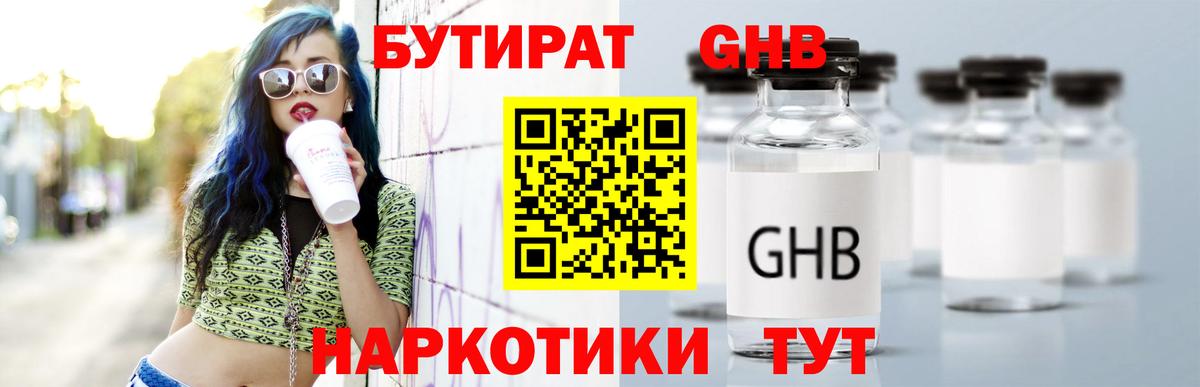 БУТИРАТ оксибутират Малгобек