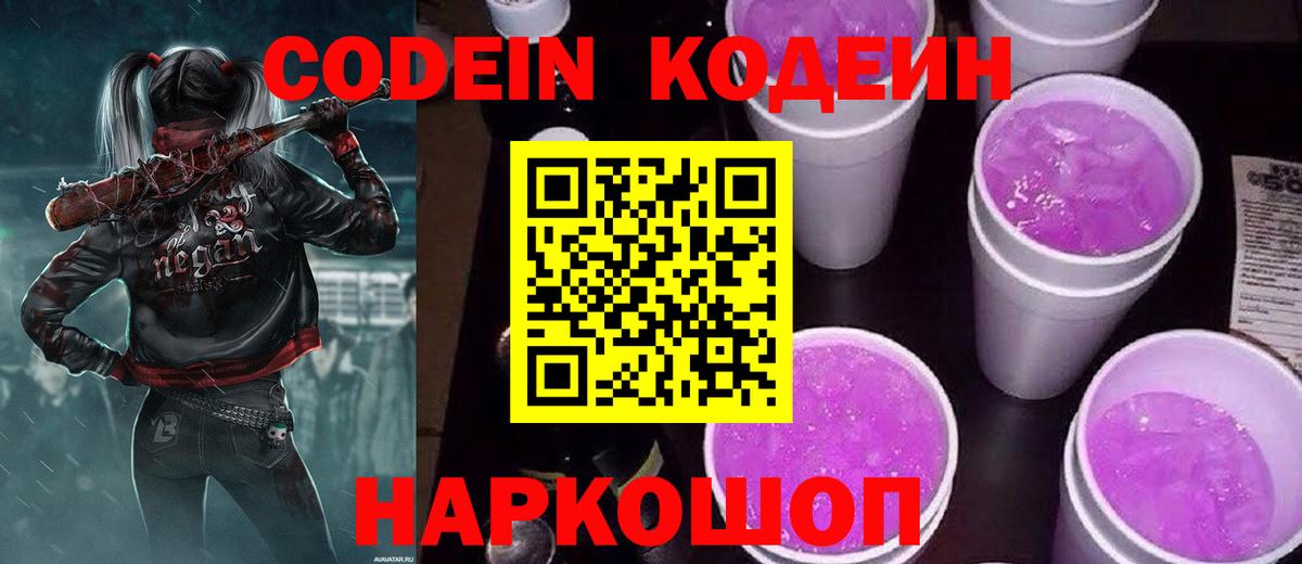 Кодеиновый сироп Lean напиток Lean (лин) Малгобек