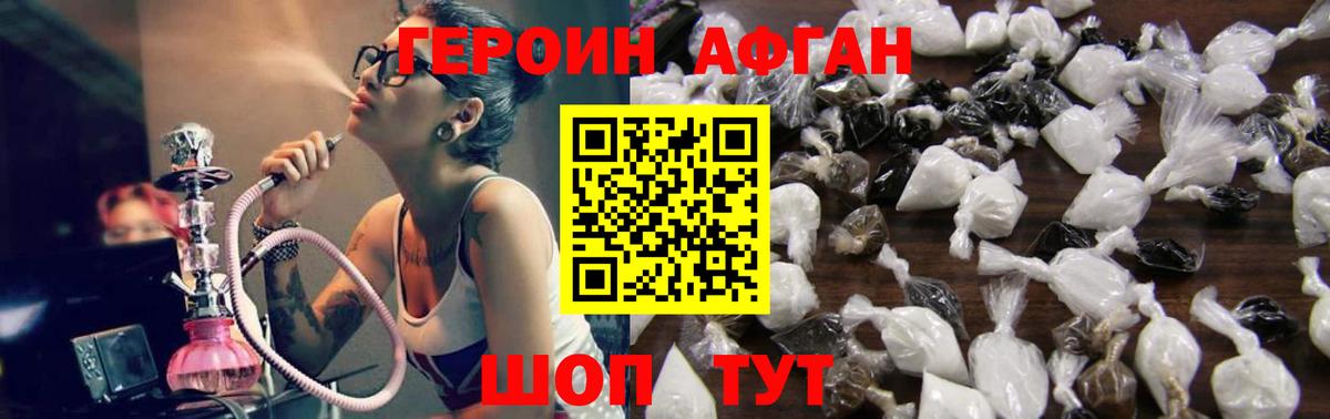 ГЕРОИН белый Малгобек
