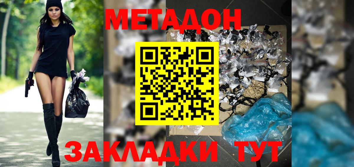 Метадон methadone Малгобек