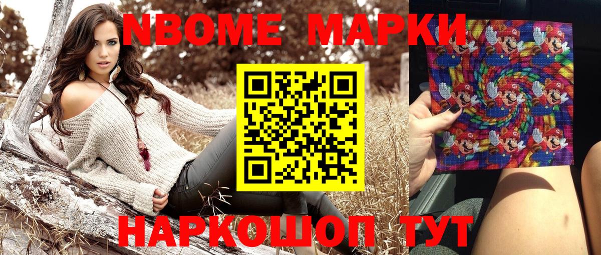 Марки 25I-NBOMe 1,8мг Малгобек
